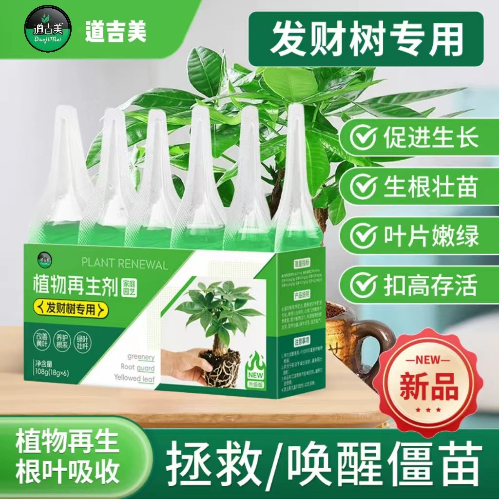 Специальное растительное удобрение для денежного дерева, универсальный питательный раствор для цветочных и зеленых горшков, специальный питательный раствор для желтых и падающих листьев.