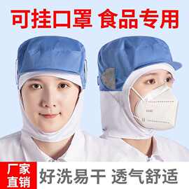 食品帽车间防尘工作帽厨房厨师帽男女通用耳挂透气帽包头发卫生帽