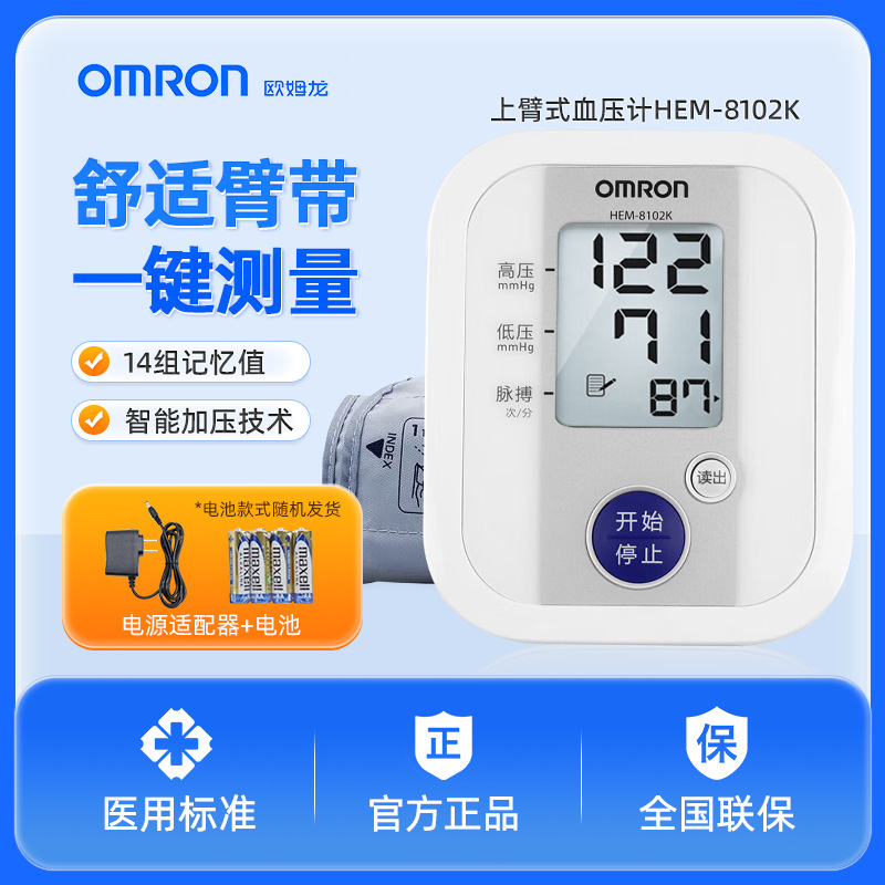 欧姆龙电子血压计7121/7137/7126/8102K上臂式全自动测量仪批发|undefined