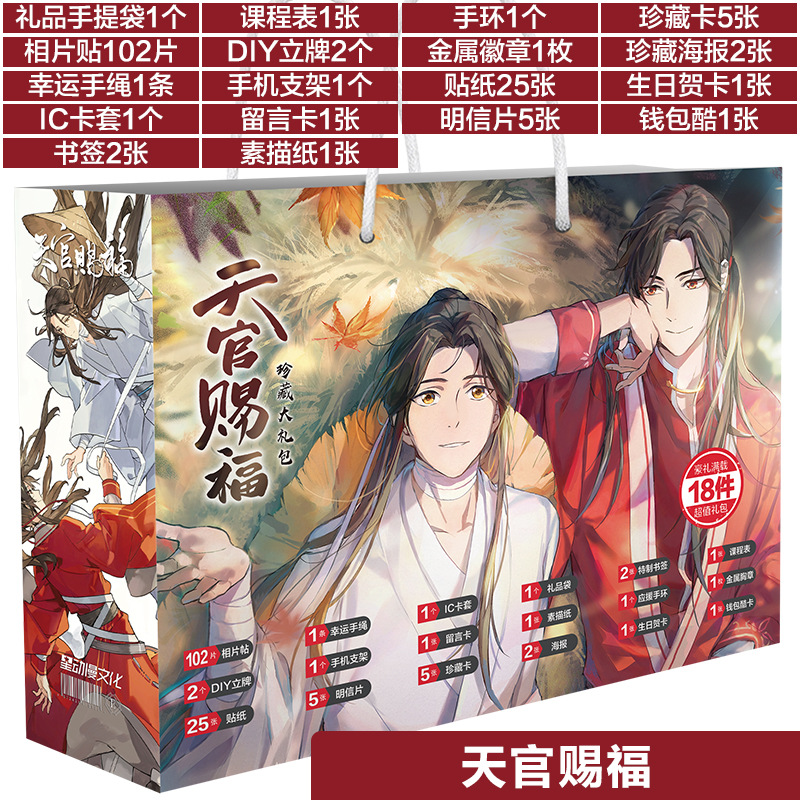 Anime Heaven Official's Blessing Toy Gift Box Tian Guan Ci Fu Postcard Water Cup Bookmark Poster Stickers Lucky Bag - details 3
