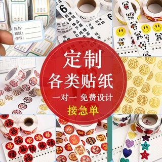 贴纸定制pvc合成纸果酒饮料瓶logo印刷不干胶标签定手账手帐