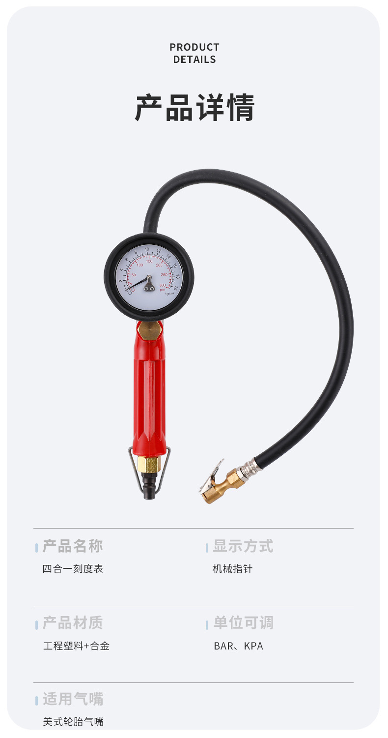 四合一胎压表_08.jpg