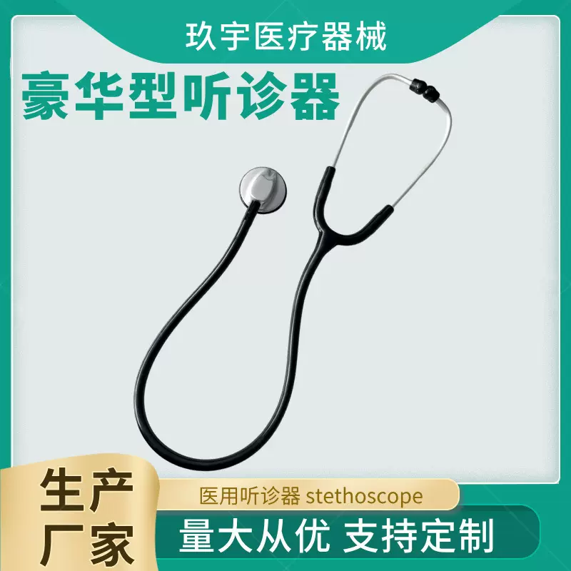 豪华型（银贝）听诊器 跨境外贸出口可听胎心颜色多选stethoscope