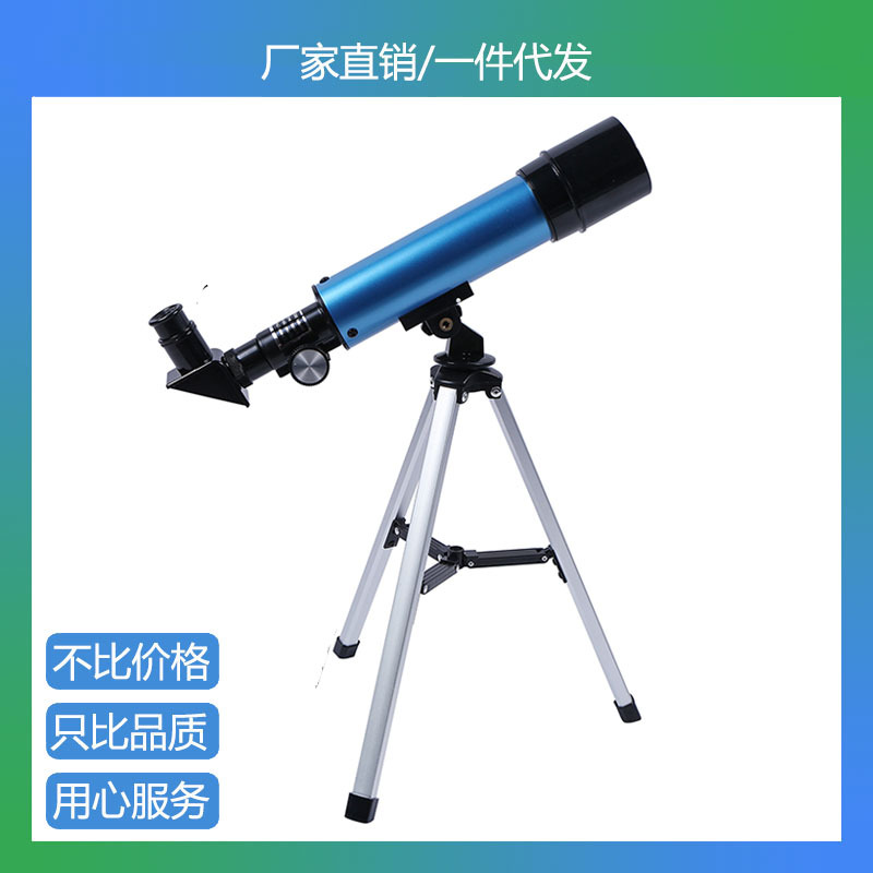 50360蓝色天文望远镜高倍单筒望远镜入门儿童观星观月月亮广角