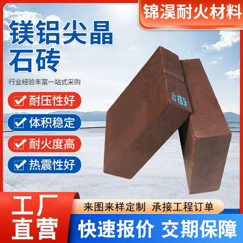 镁铝尖晶石砖耐火材料厂家直供耐磨耐高温热工业窑炉二级耐火砖