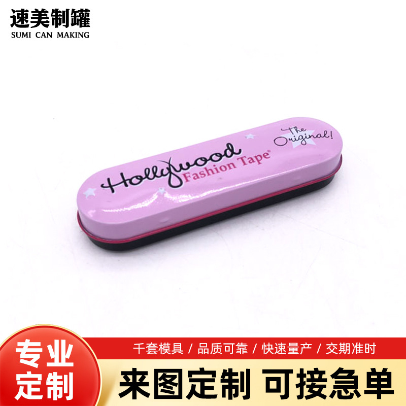 双面印刷新款化妆品包装盒 化妆品收纳盒 肩带装盒 防晒霜铁盒