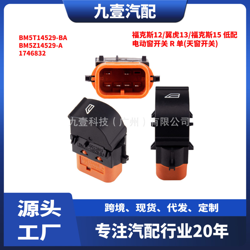 1746832適用フォードBM5Z14529-Aガラスリフター電動窓スイッチBM5T14529-BA|undefined