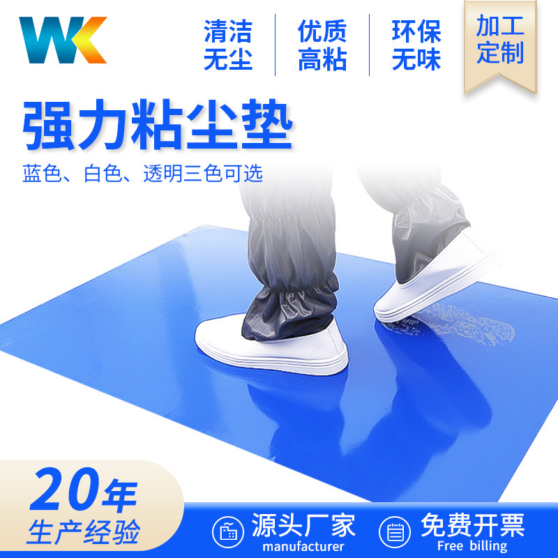 定制一次性高粘可撕式防静电粘尘垫灰尘蓝色除尘垫无尘车间洁净室