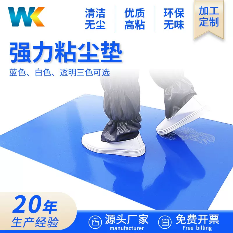 定制一次性高粘可撕式防静电粘尘垫灰尘蓝色除尘垫无尘车间洁净室