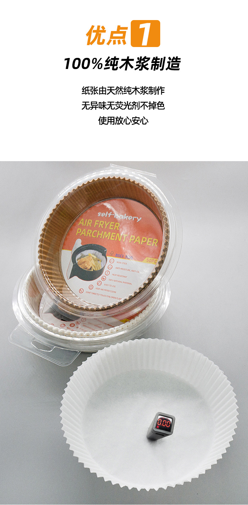空气炸锅纸7