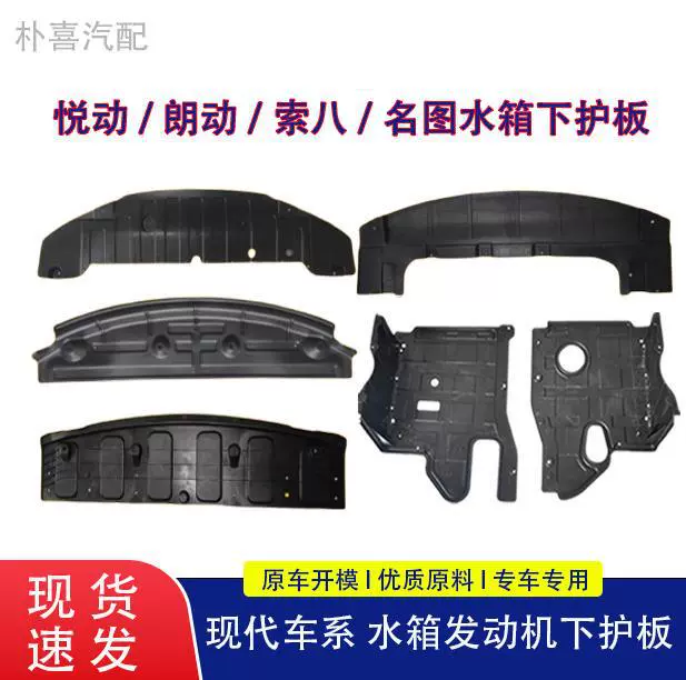 Hyundai Sonata Sonata 8 нижняя защитная пластина двигателя нижняя защитная пластина резервуара для воды нижняя защитная пластина кузова передний бампер защитная пластина