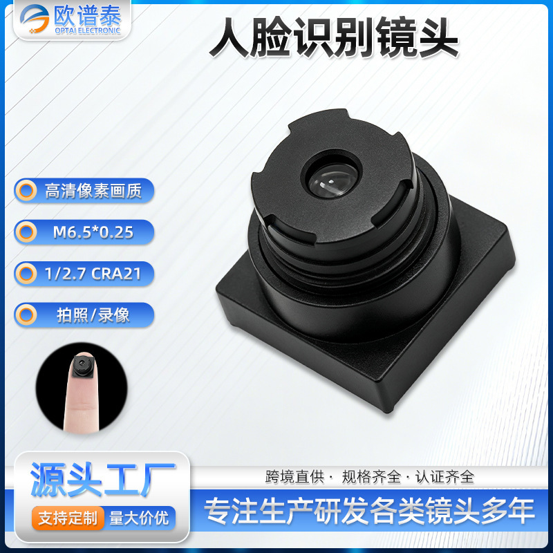 M6.5 HD 1/2.7 small size facial recognition access control binocular distortion-free HD lens production factory