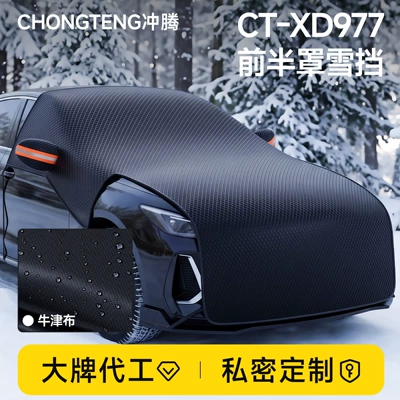 extended front half cover, Car snow shield