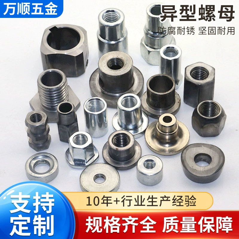 Производители напрямую поставляют нестандартные гайки, все виды гаек специальной формы, Т-образные автомобильные ремни безопасности, аксессуары для велосипедной фурнитуры.