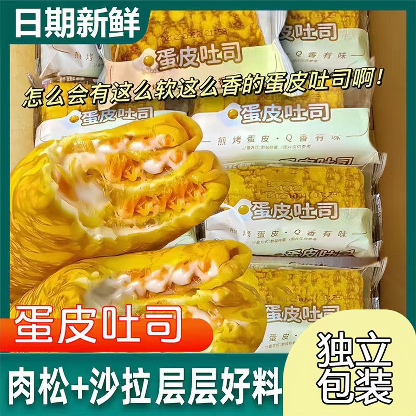 黄金蛋皮吐司沙拉夹心面包独立包装早餐代餐速食下午茶点心零食