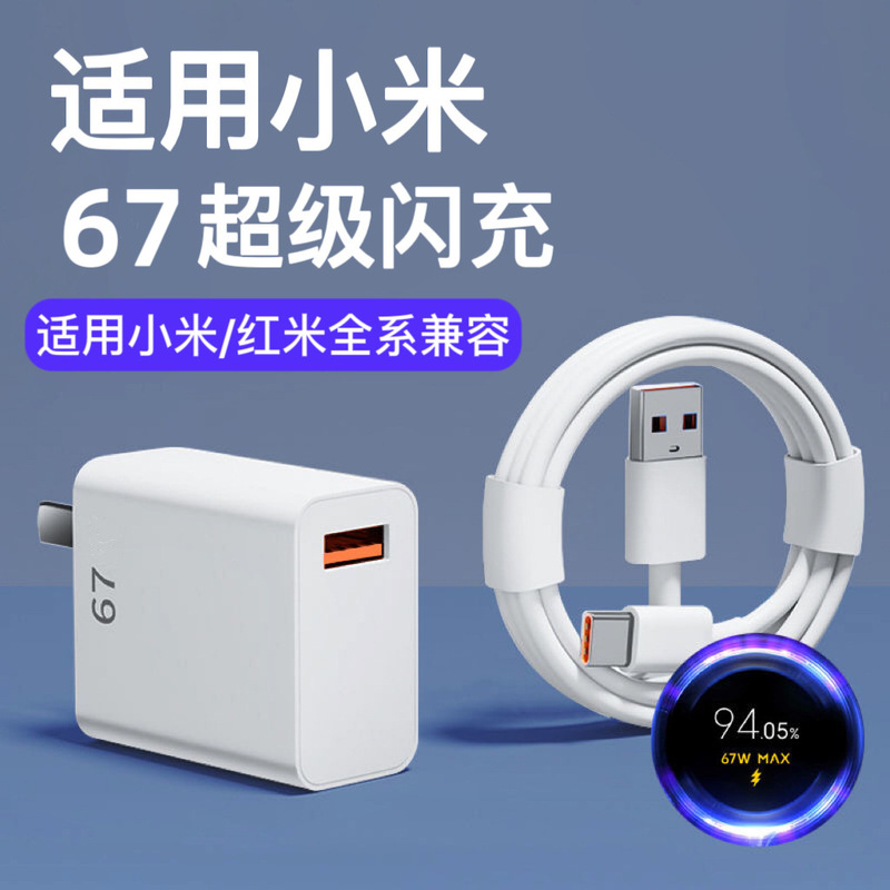 Suitable for Xiaomi Redmi 67 Super Fast Charging 3C Certified Charging Head Gold Label Charging Cable Fast Charger Wholesale