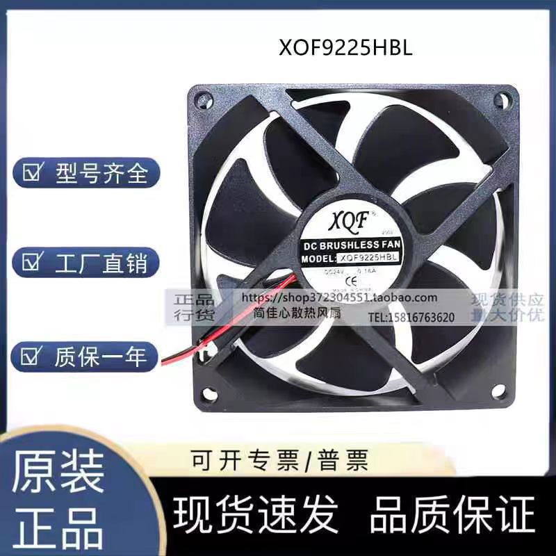 XQF XQF9225HBL 9225 12V 0.16A 滚珠轴承仪器仪表散热风扇