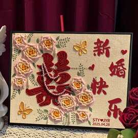 订新婚快乐肌理画DIY材料全套手工喜字结婚礼物高级装饰数字油画
