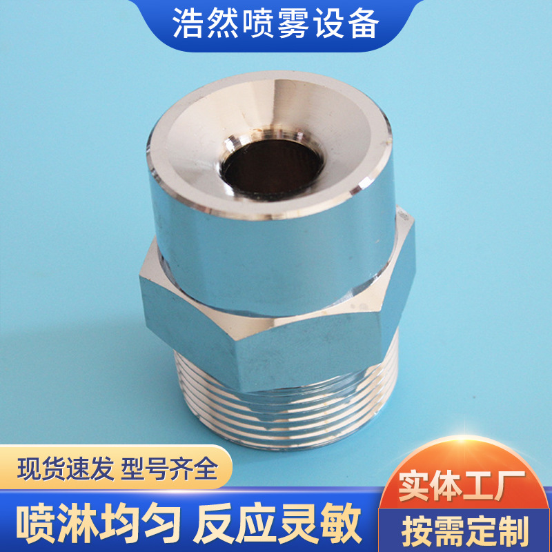 DN15高速细水雾喷头诸暨可调节不锈钢水雾喷淋头消防配件厂家批发