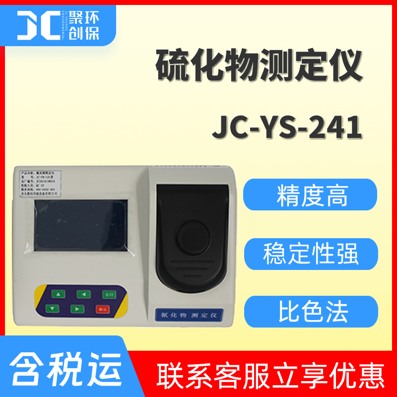 水质硫化物测定仪水中硫化物分析仪硫化物值检测仪硫化物测试仪