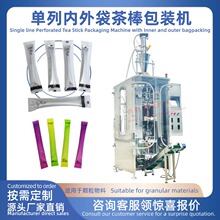 袋中袋茶棒机单列内外袋茶棒包装机单列颗粒打孔棒棒茶包装机