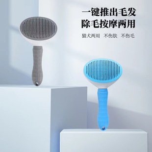 Explosive cross-border pet comb cat and dog one-click hair removal does not hurt the skin massage handle comb floating hair cleaning supplies
