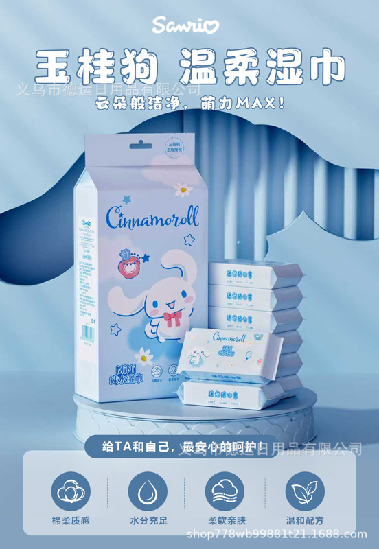 三丽鸥便携迷你湿巾小包kt猫婴儿湿纸巾加大加厚旅行装清洁湿巾纸|undefined