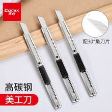 齐心 金属刀壳美工刀 小号9mm裁纸刀 办公用品 B2806