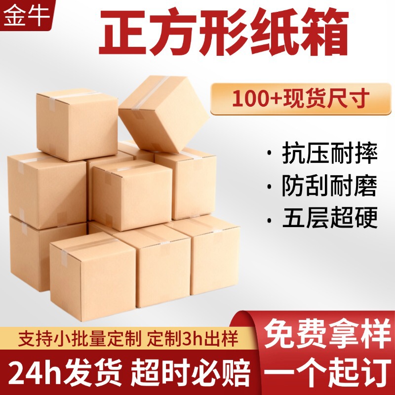Square Cardboard Boxes in Stock Wholesale Moving Packing Boxes E-Commerce Express Delivery Boxes Square Cardboard Boxes Square Cardboard Boxes in Stock Wholesale Moving Packing Boxes E-Commerce Express Delivery Boxes Square Cardboard Boxes