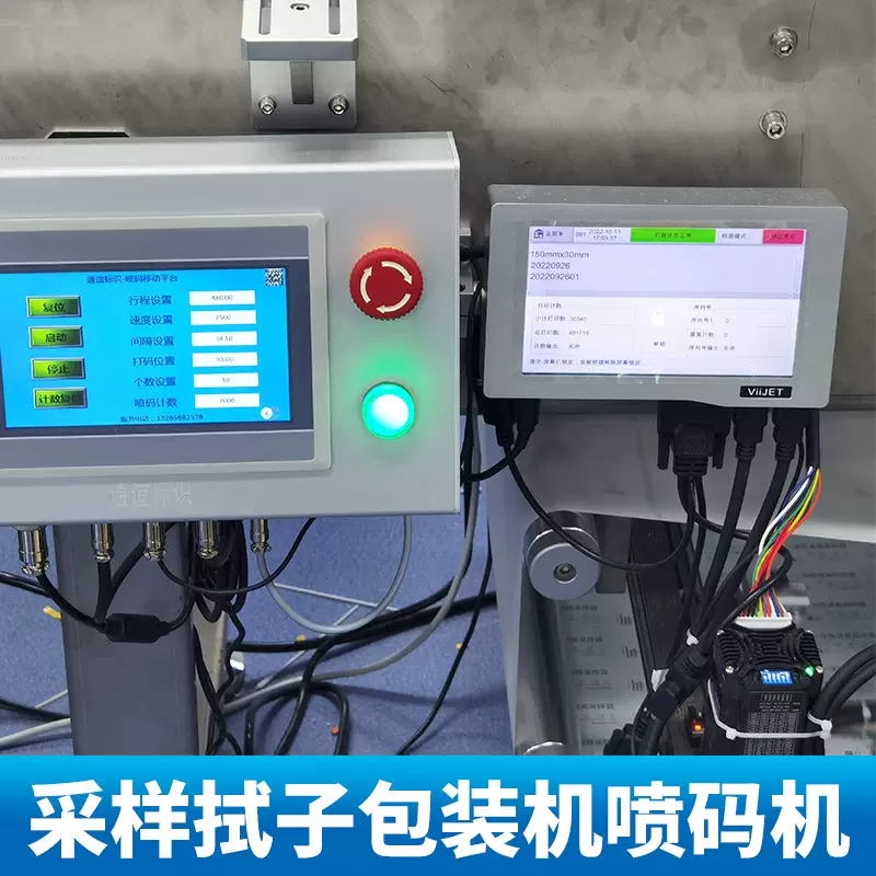 广州口罩可移动打码核酸测试纸一次性采样棉咽拭子包装机喷码机