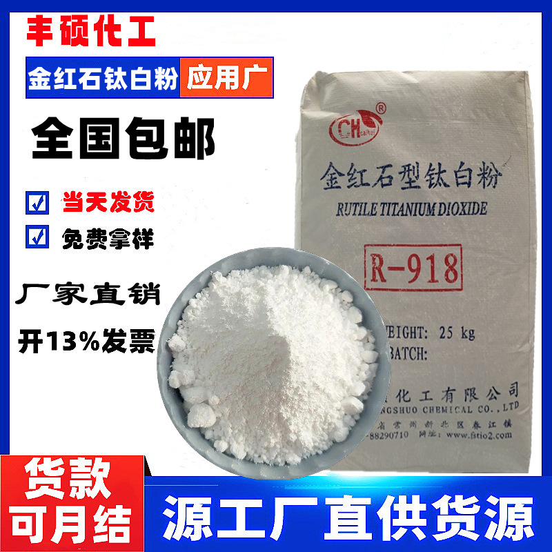厂家直销造纸硅胶厂家直销 高分散高白度 金红石型钛白粉R-510