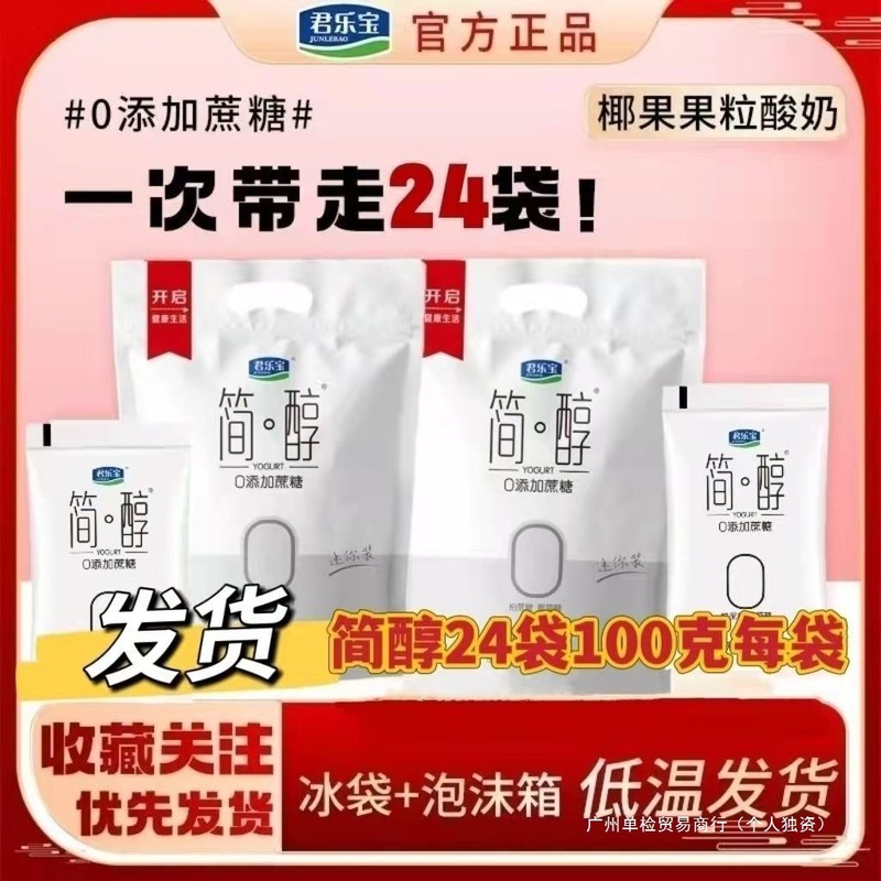 Junlebao シンプルヨーグルト ショ糖0添加 ノンスキム風味ヨーグルト 生乳発酵ショ糖フリーヨーグルト|undefined