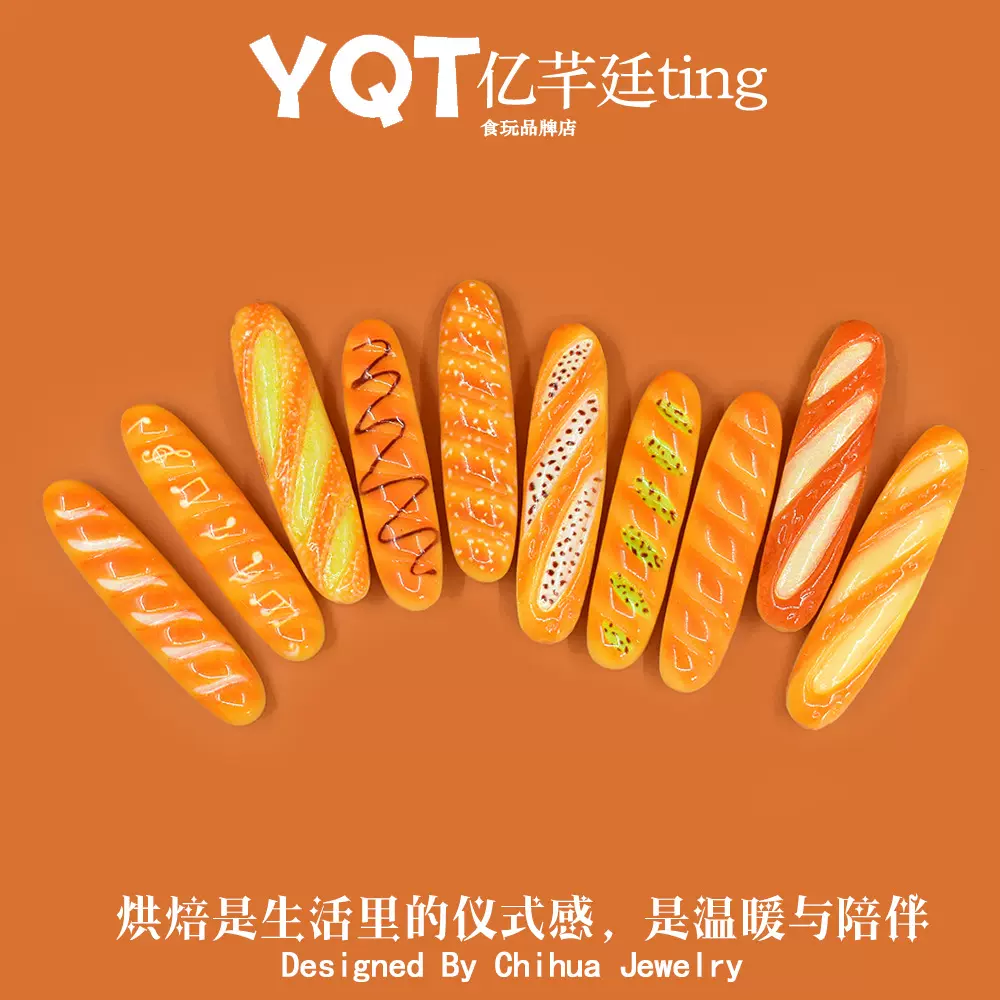 YQT迷你面包法棍食玩过家家玩具桌面摆件奶油胶diy树脂小配件混款
