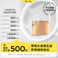 頭皮微生態肌能預洗精華凝膠凝露控油頭癢頭屑固發減少掉發清爽