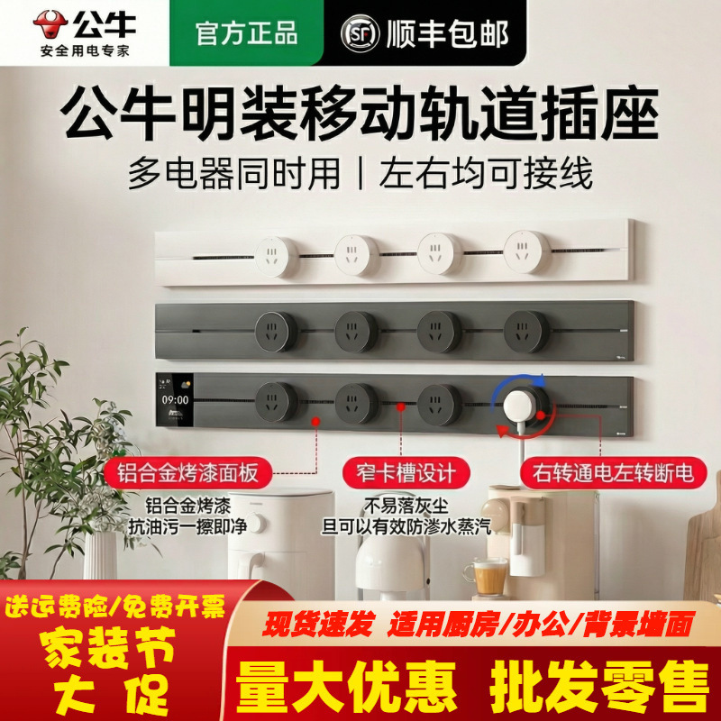 Bull Brand Track Socket, Surface-Mounted, Movable Sliding Rail, Kitchen Sideboard, Household High-Power Rail Power Strip Panel Bull Brand Track Socket, Surface-Mounted, Movable Sliding Rail, Kitchen Sideboard, Household High-Power Rail Power Strip Panel