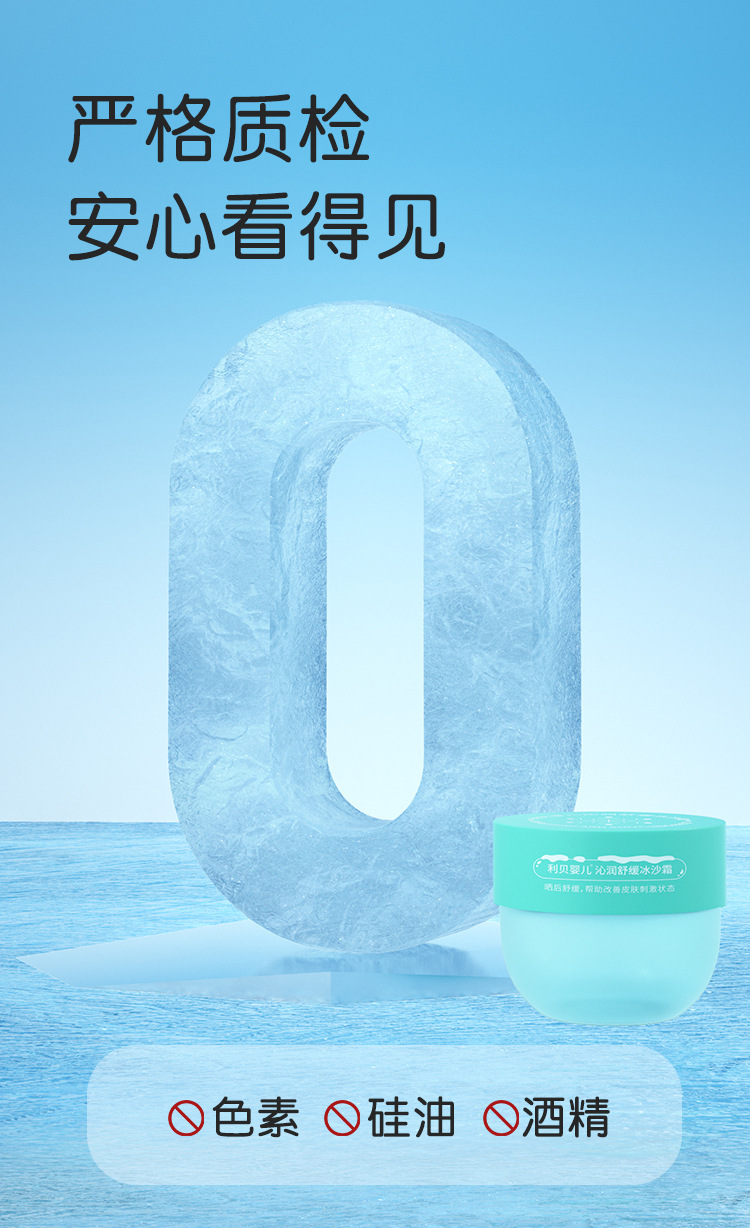 D211-利贝婴儿沁润舒缓冰沙霜详情_07.jpg