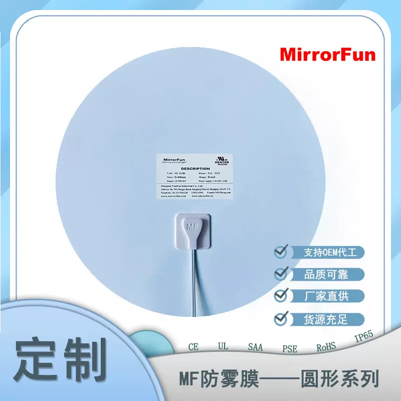 CE( CUL)防雾膜|器 加热膜|贴 电热膜  除雾膜 加热板|垫 热贴垫