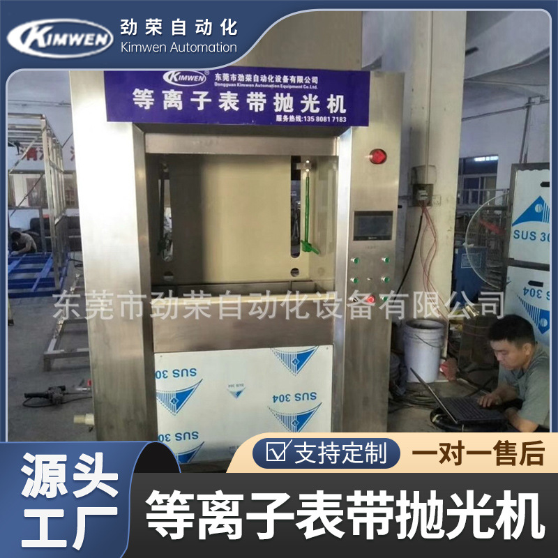 厂家供应等离子电浆抛光机不锈钢首饰铝合金五金镜面抛光机设备