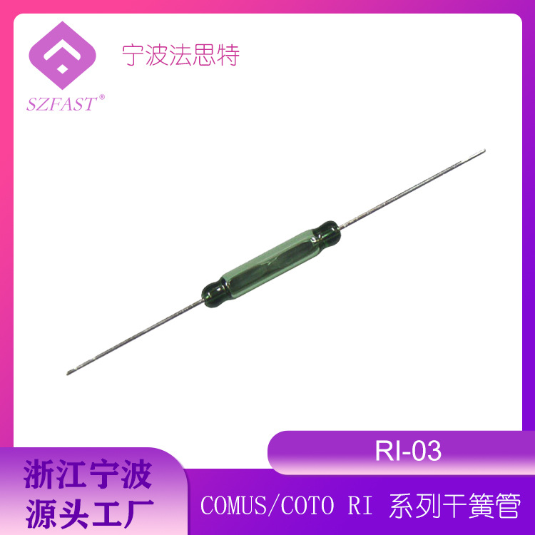 干簧管 RI-03 COMUS/COTO 磁控管干簧开关 常开干簧管