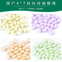 国产4*7mm亮油手工系列梭珠diy串珠散珠子手链项链饰品配件材料