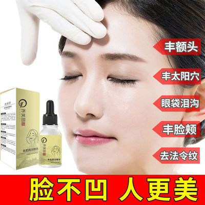 直播喬芙麗豐臉圓潤精華液豐太陽穴蘋果肌面部精華液滋養飽滿護理