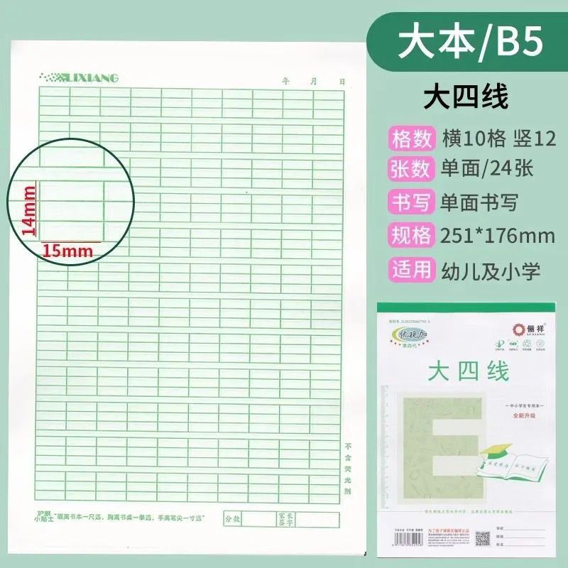 批发丽祥优视作业本32幼儿园16大本英语拼音田字格本小学生本皮|undefined