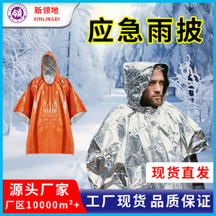 Outdoor camping mountaineering emergency raincoat first aid poncho survival blanket bicycle disposable raincoat in stock wholesale
