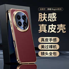 【无痕代发】适用荣耀magic8/pro镜头全包手机壳电镀真皮小荔枝纹