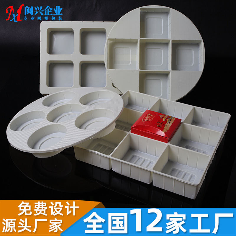 月饼托盘 食品托盘 烘焙食品托盘 膨化食品托 福建吸塑 浙江吸塑