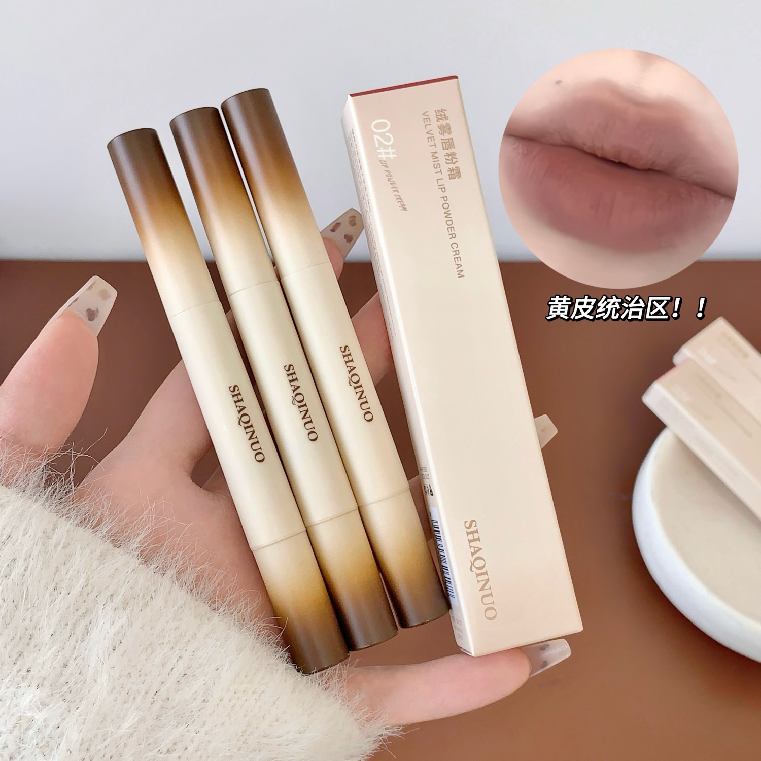 SHAQINUO veludo niebla lips cream veludo niebla mate color natural otoño invierno atmósfera lipstick maquillaje transfronterizo
