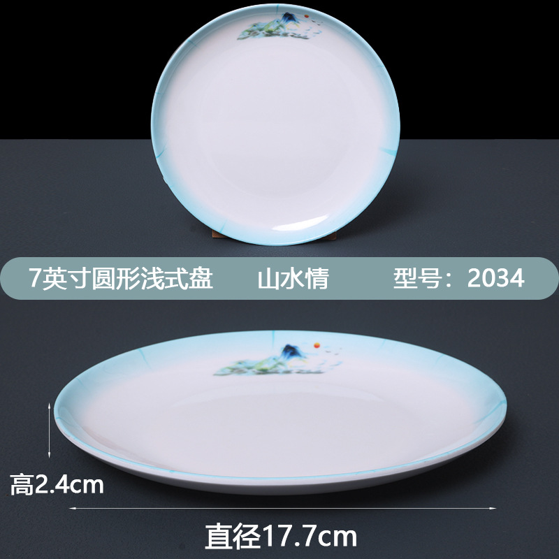 Landscape Love【 7inch 】둥근 얕은 접시