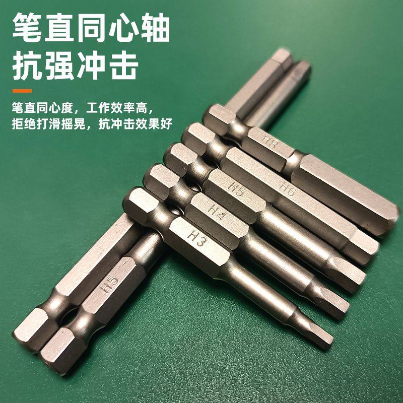 j8内六角抗冲击s2进口电动批头内六角批头强磁加长手电钻高强度g3