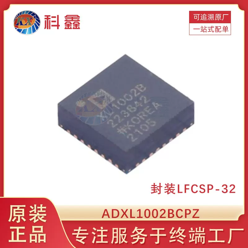 ADXL1002BCPZ 封装LFCSP-32 X轴向 电子元器件 姿态传感器/陀螺仪