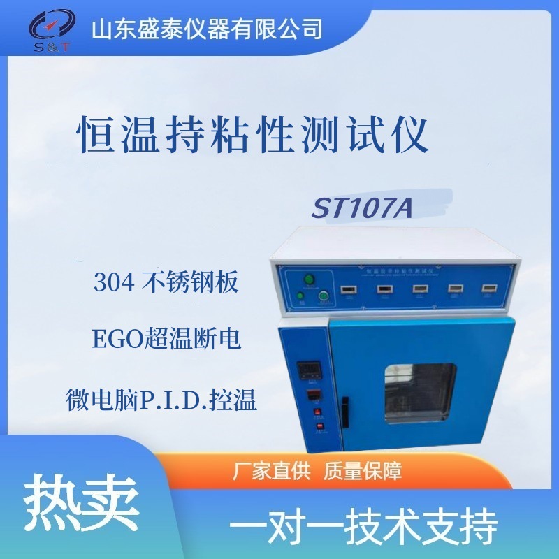 医用胶带恒温持粘测试机0952黏附力测定法ST107A
